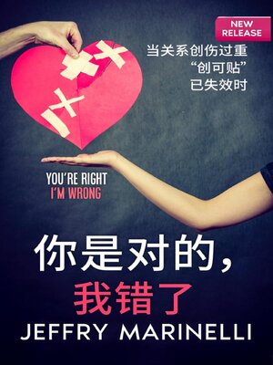 cover image of ""你是对的，我错了"